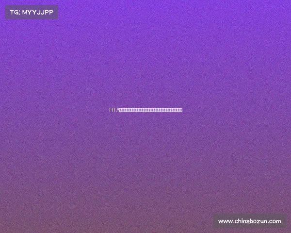 FIFA游戏实现世界杯模式体验沉浸式足球赛事激情再现全新升级